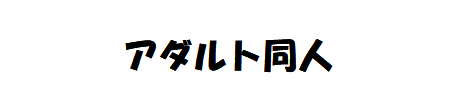 手技精妙絶頂快感